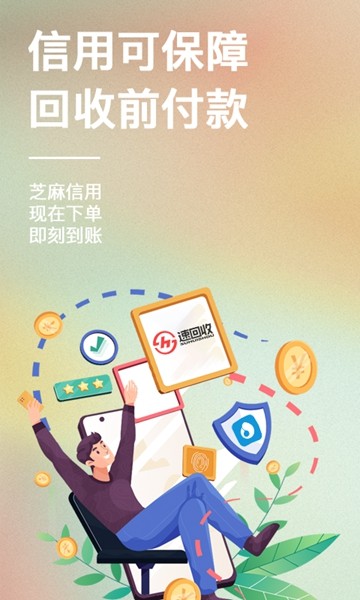 速回收 安卓版v3.1.0